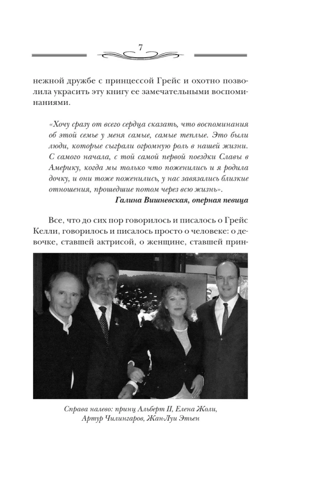 Divas dzīves Greisas Kelli