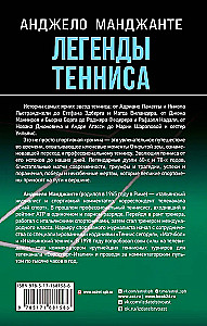 Tenisa leģendas. Geims, sets, mačs