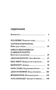 Tenisa leģendas. Geims, sets, mačs