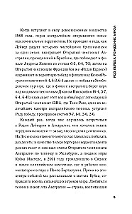 Tenisa leģendas. Geims, sets, mačs
