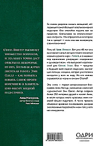 Анна. Биография самой влиятельной женщины Vogue