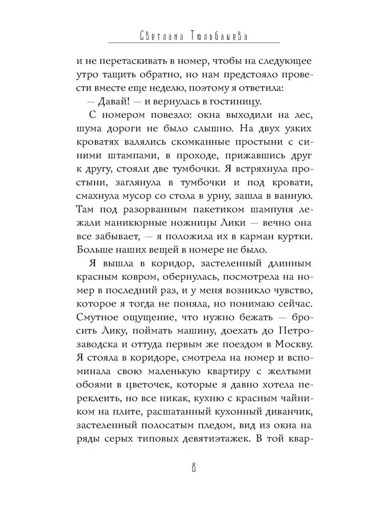 Лес