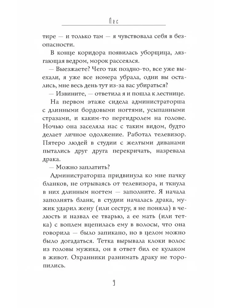 Лес