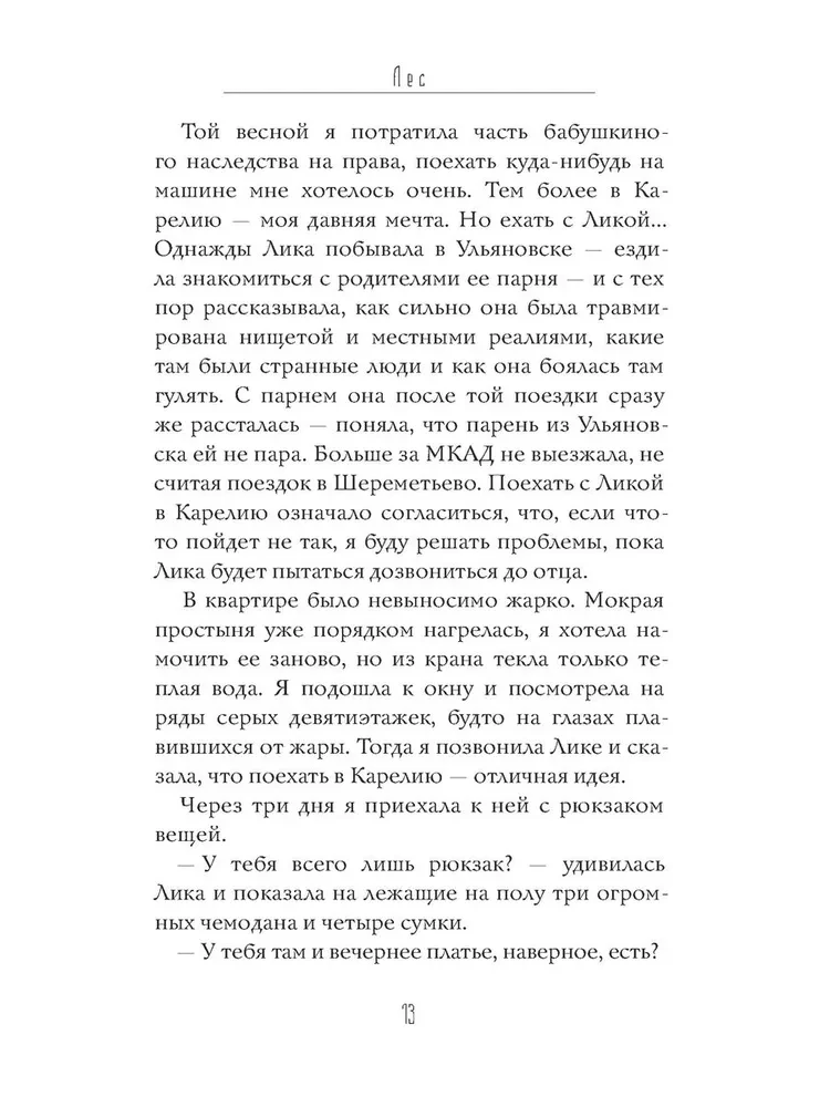 Лес