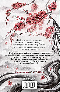 Лисьи чары, или Легенды об оборотнях