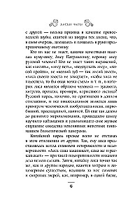 Лисьи чары, или Легенды об оборотнях