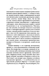 Лисьи чары, или Легенды об оборотнях