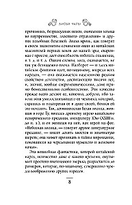 Лисьи чары, или Легенды об оборотнях