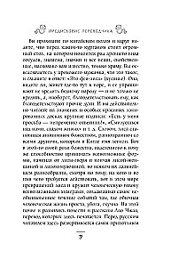 Лисьи чары, или Легенды об оборотнях
