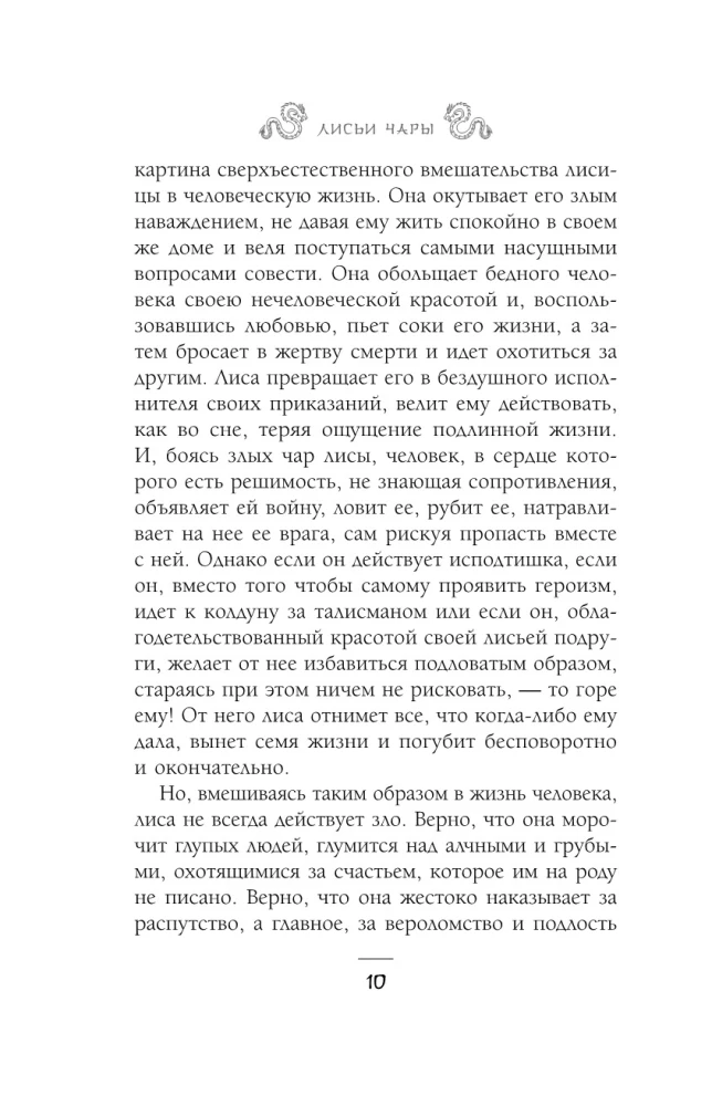 Лисьи чары, или Легенды об оборотнях