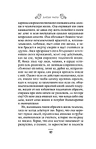 Лисьи чары, или Легенды об оборотнях