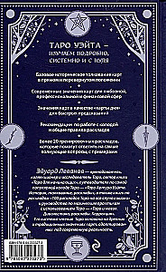 Классическое Таро Уэйта для начинающих. Подробное руководство для самостоятельного обучения