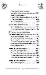 Классическое Таро Уэйта для начинающих. Подробное руководство для самостоятельного обучения
