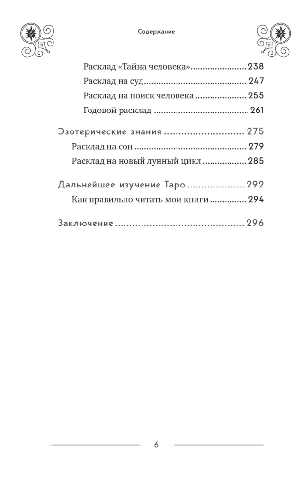 Классическое Таро Уэйта для начинающих. Подробное руководство для самостоятельного обучения