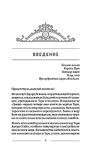 Классическое Таро Уэйта для начинающих. Подробное руководство для самостоятельного обучения