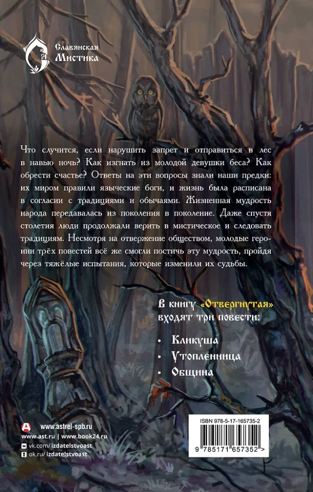 Отвергнутая