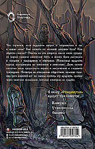 Отвергнутая