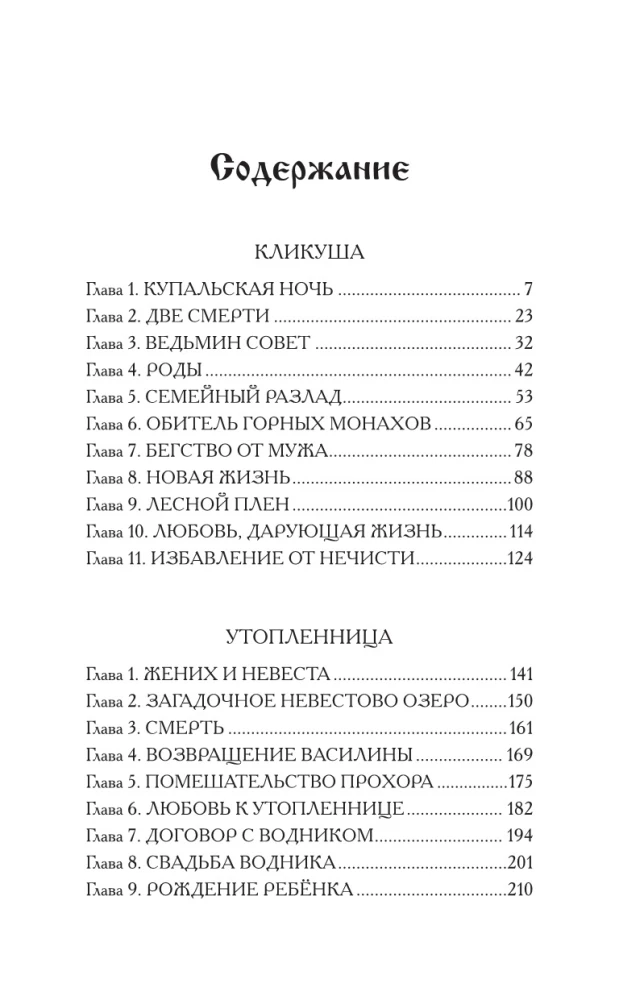 Отвергнутая