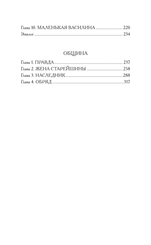 Отвергнутая