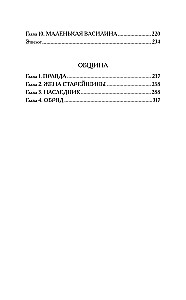 Отвергнутая