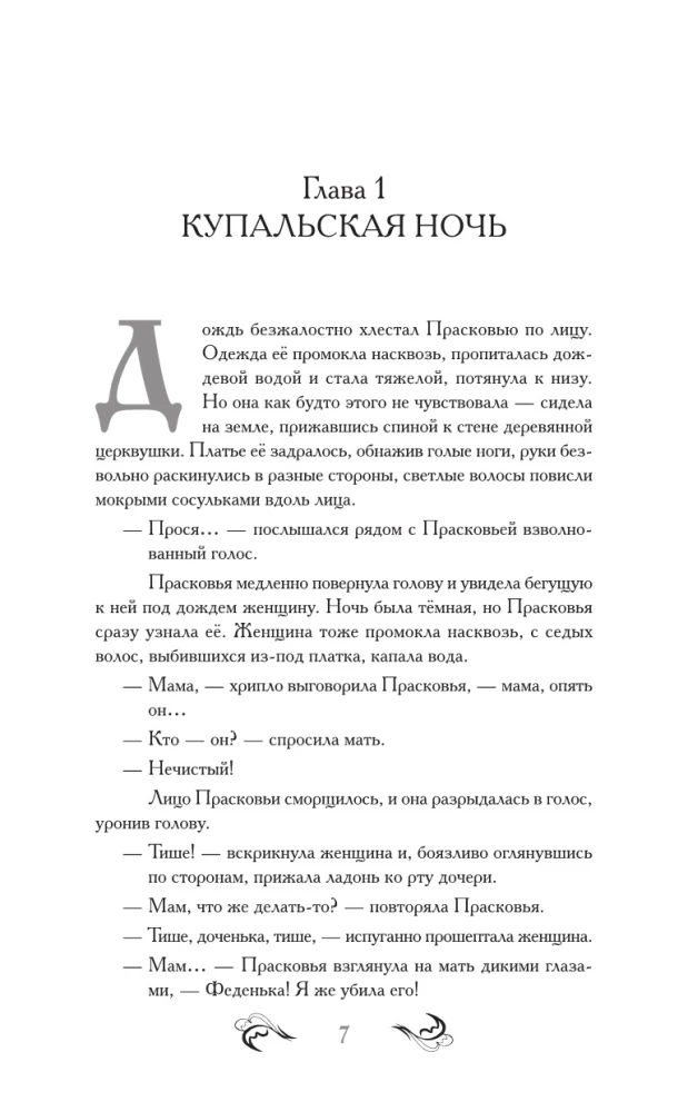 Отвергнутая
