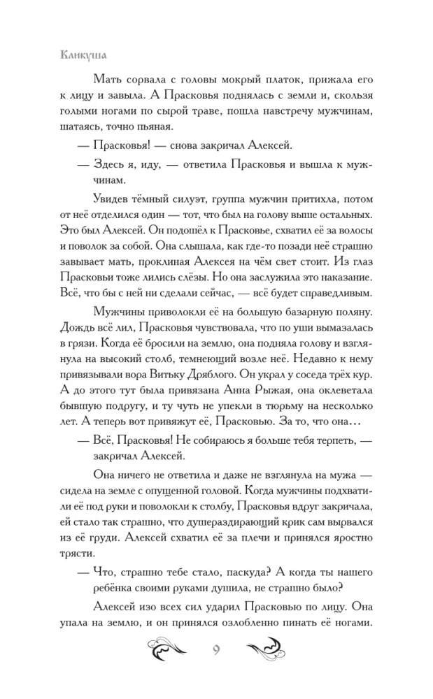 Отвергнутая
