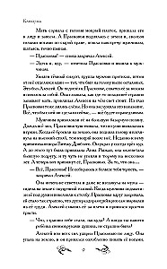 Отвергнутая