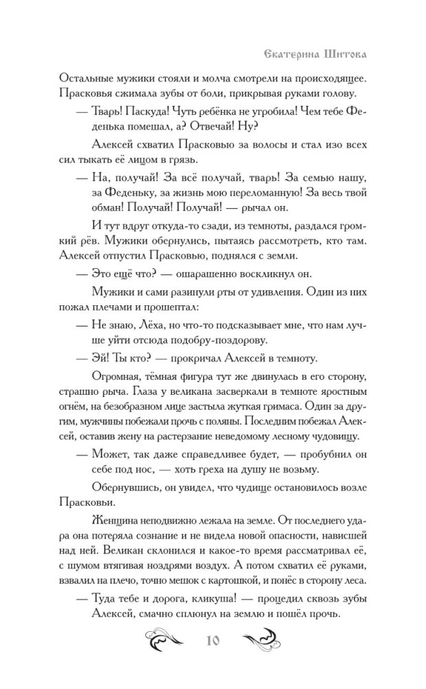 Отвергнутая