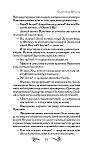 Отвергнутая
