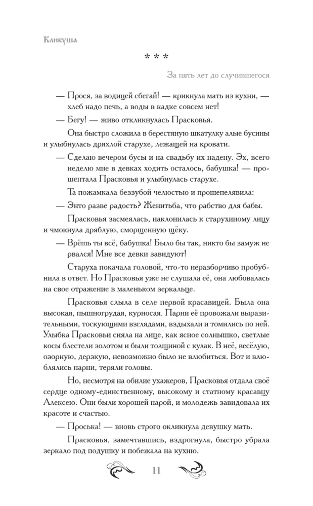 Отвергнутая