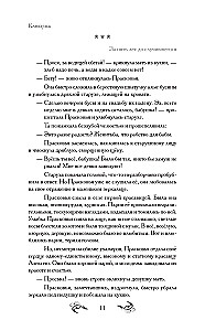 Отвергнутая