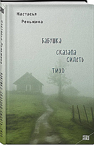 Baba teica sēdēt klusu