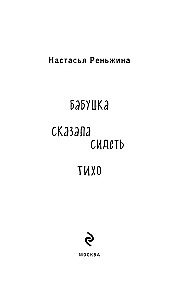 Baba teica sēdēt klusu