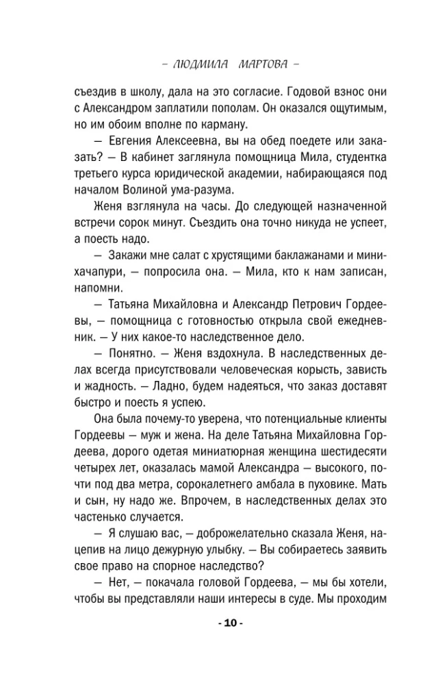 Traģiskais mantojums