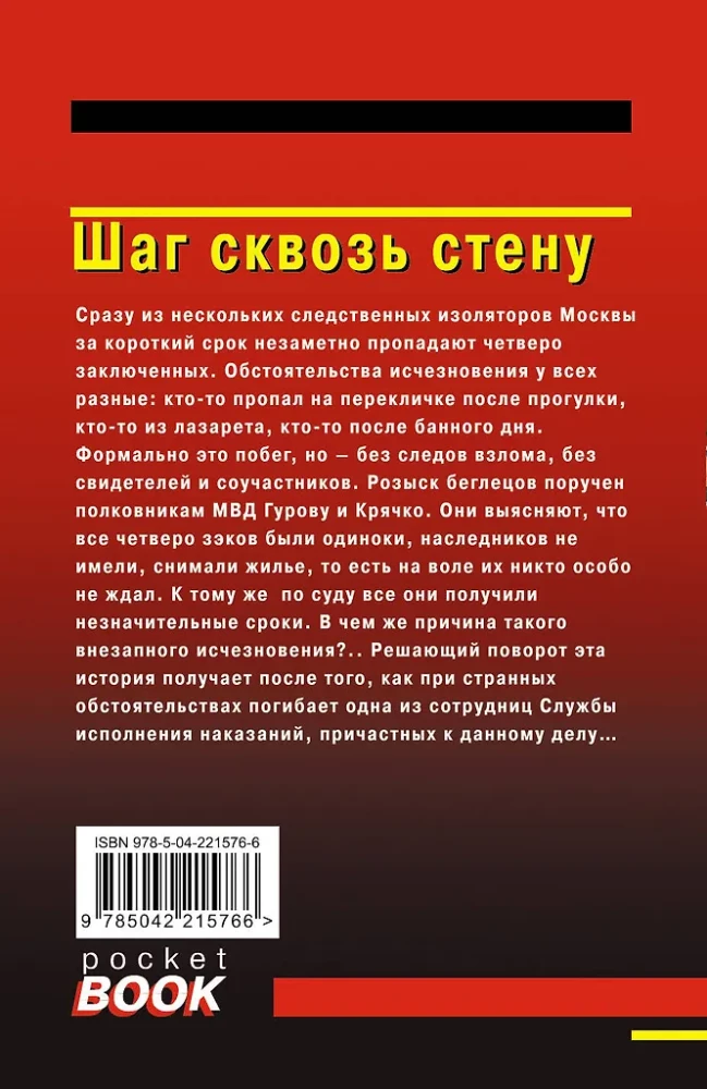 Solījums cauri sienai