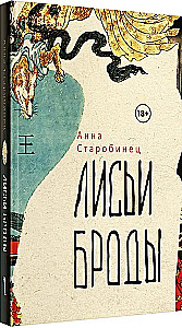 Лисьи Броды