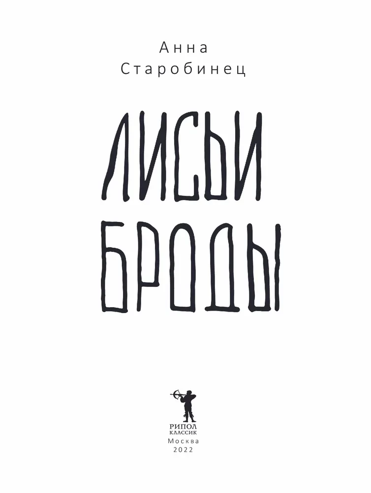 Лисьи Броды