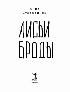 Лисьи Броды