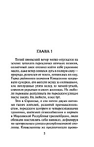 Nakts trīs nāvju
