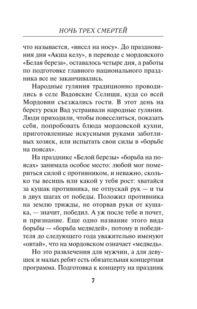 Nakts trīs nāvju