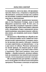 Nakts trīs nāvju
