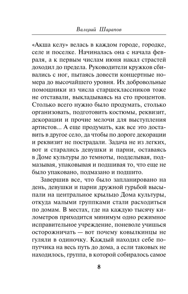 Nakts trīs nāvju