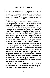 Nakts trīs nāvju
