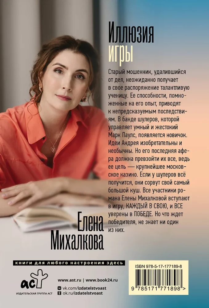 Spēles ilūzija
