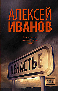 Ненастье