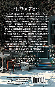 Пирожки со вкусом преступления