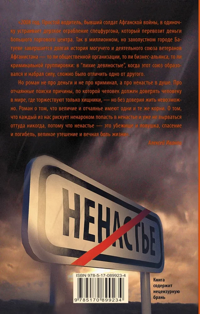 Ненастье