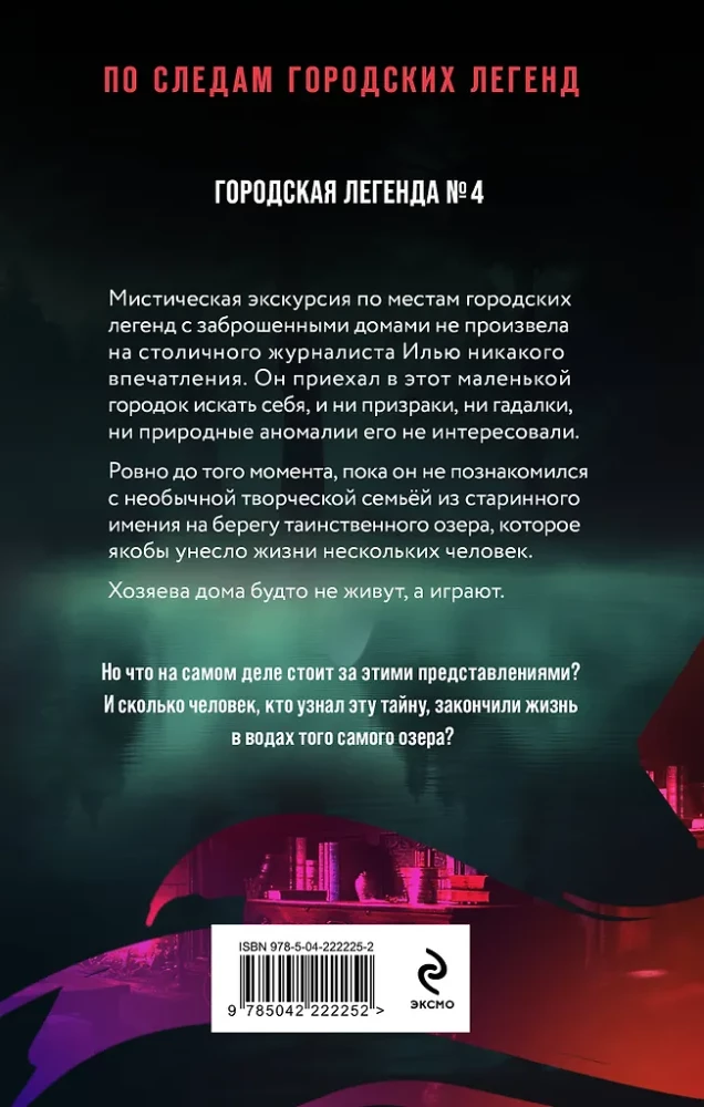 Noslēpums par pašnāvnieku ezeru