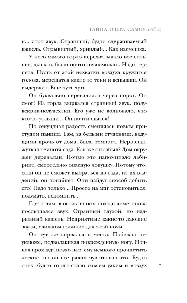 Noslēpums par pašnāvnieku ezeru