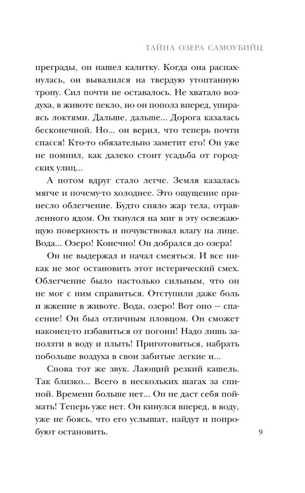 Noslēpums par pašnāvnieku ezeru